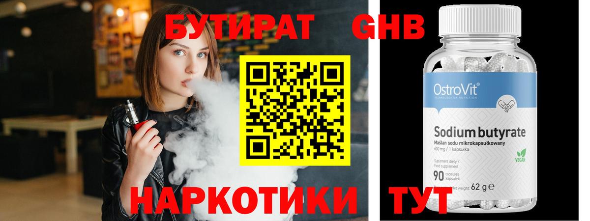 Мыски  Бутират GHB  Вход с VPN 