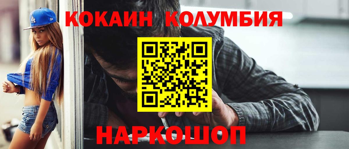 продажа наркотиков  Кокаин Columbia  COCAIN  КОКАИН Боливия  Вход с VPN  Мыски 