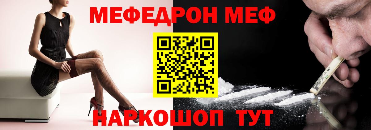 Меф Мыски