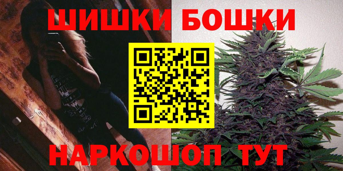 Бошки Шишки VHQ  Бошки Шишки сатива  Вход с VPN  Мыски  Конопля план 